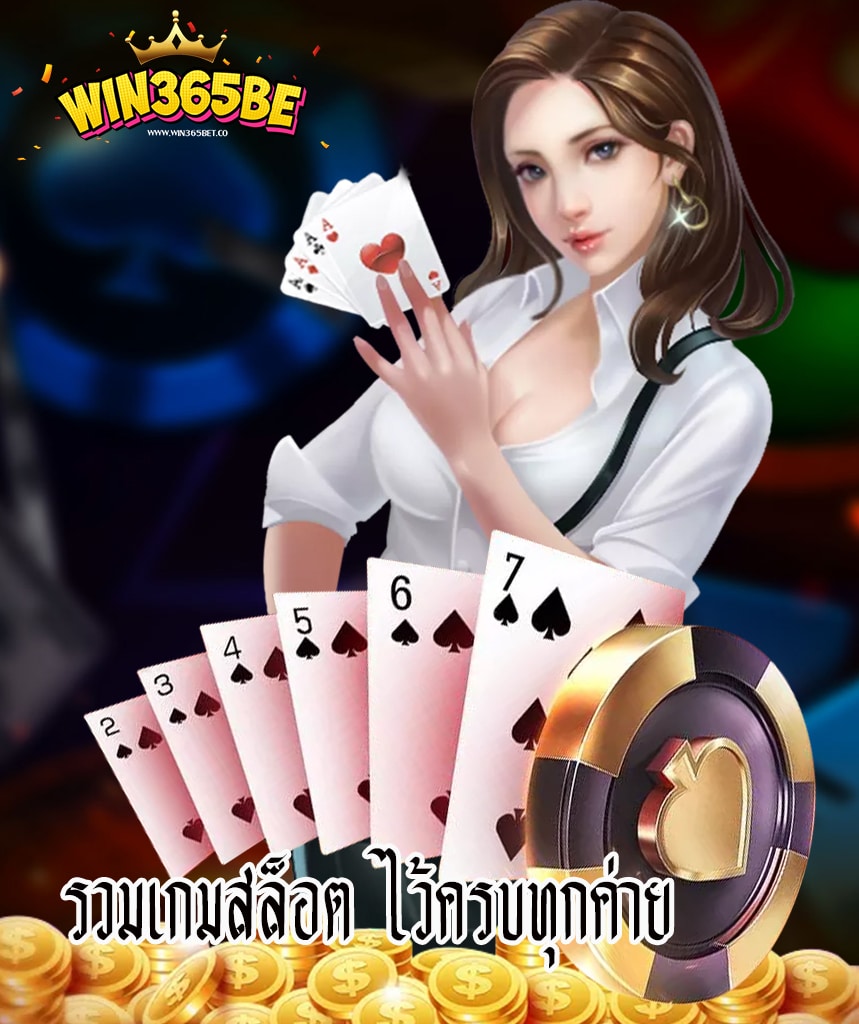 win365bet ทางเข้า