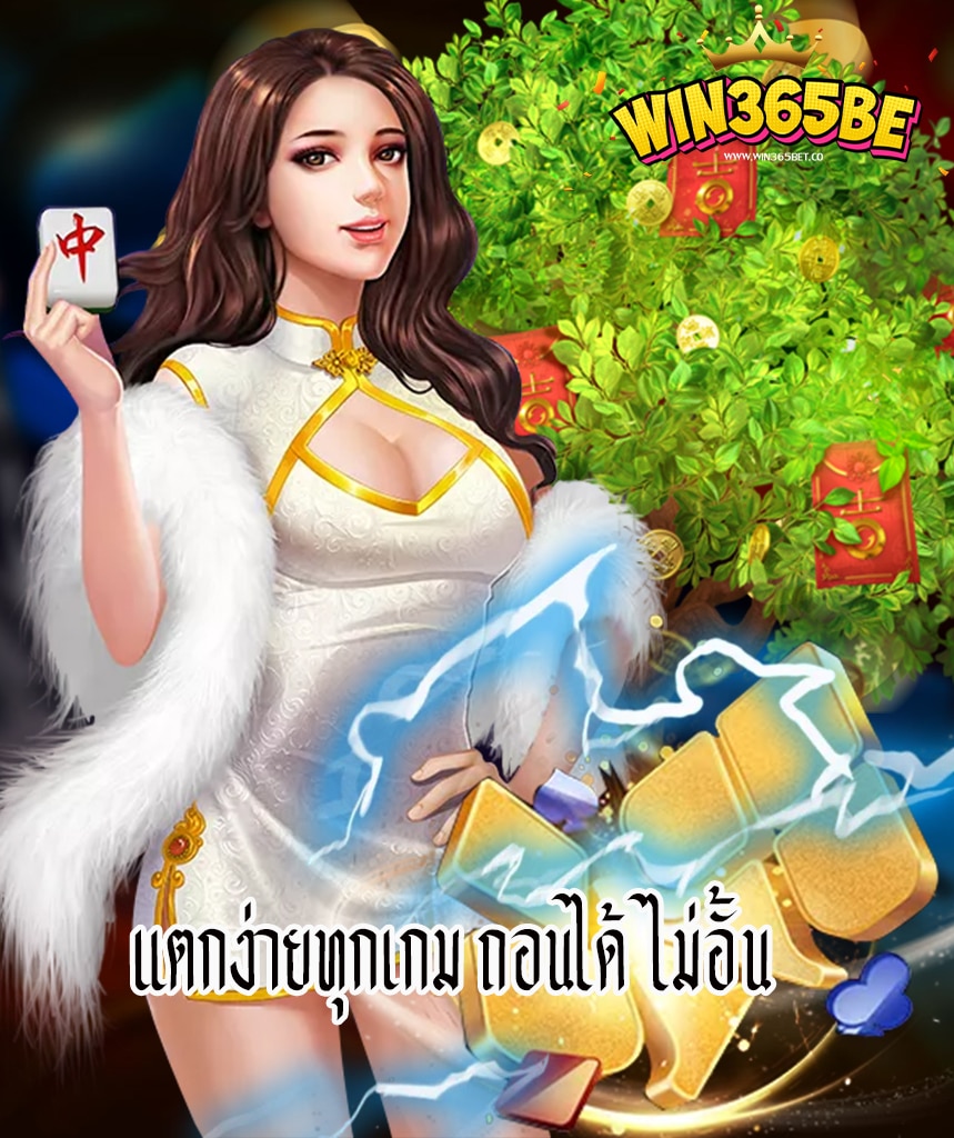 win365bet สมัคร