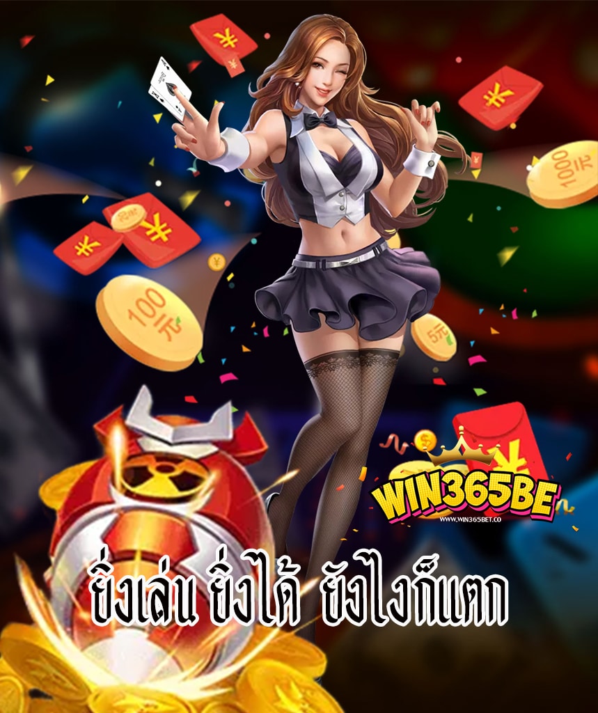 win365bet เครดิตฟรี